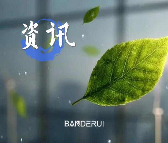 破局、创新与引领：班德瑞开创环保能源行业新服务